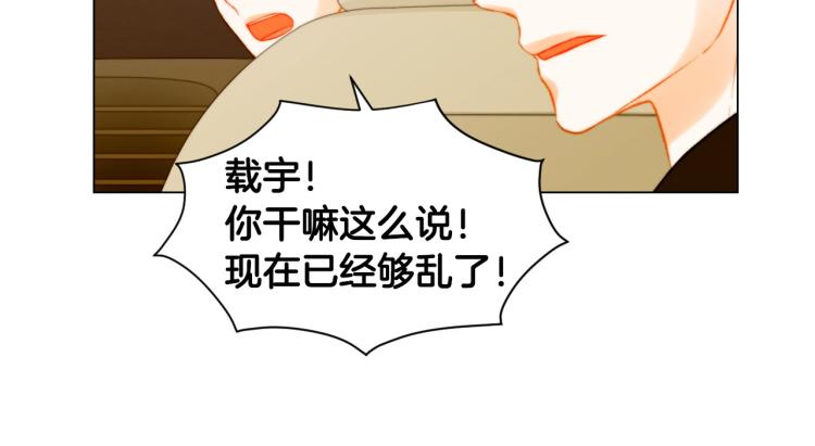 绯闻女一号韩漫全集-第154话 等她一辈子无删减无遮挡章节图片 
