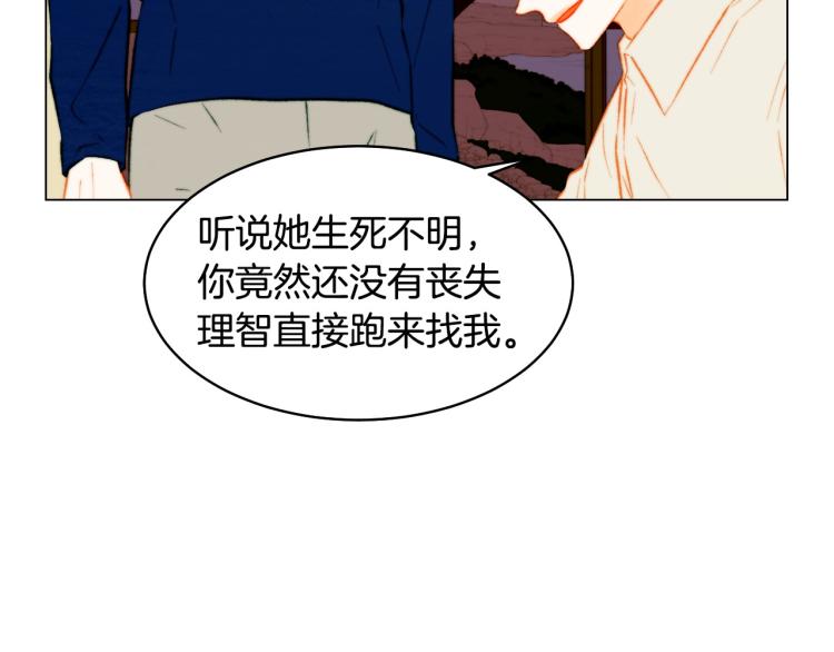 绯闻女一号韩漫全集-第154话 等她一辈子无删减无遮挡章节图片 