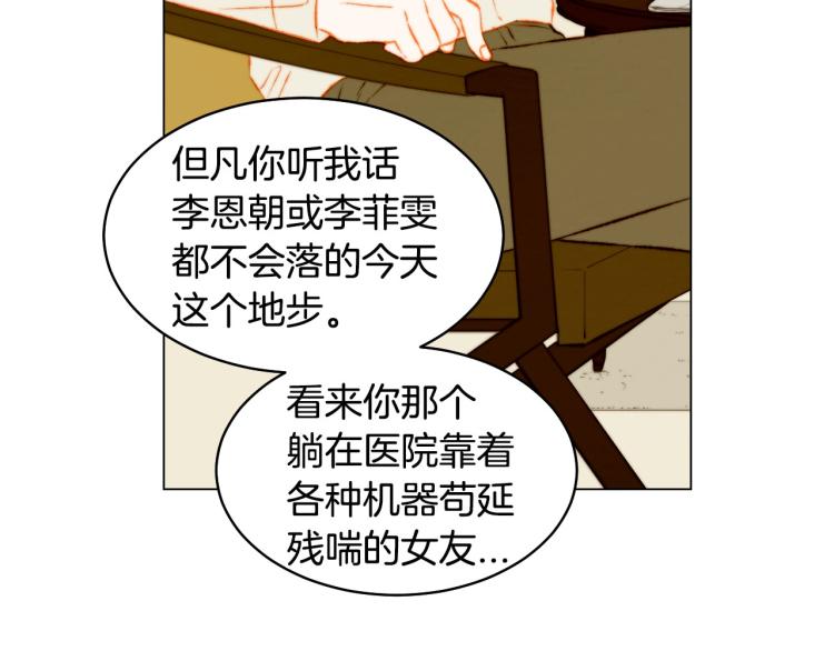 绯闻女一号韩漫全集-第154话 等她一辈子无删减无遮挡章节图片 