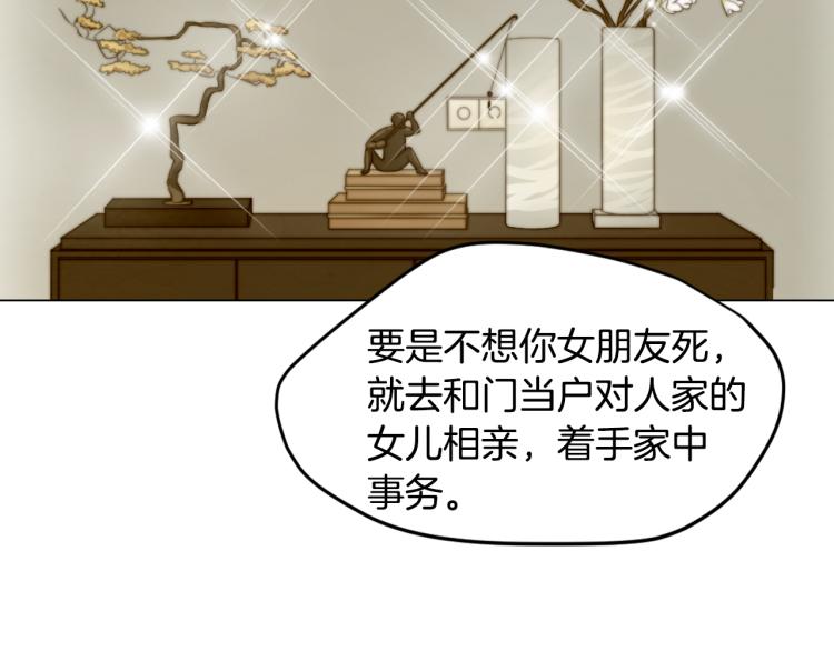 绯闻女一号韩漫全集-第154话 等她一辈子无删减无遮挡章节图片 