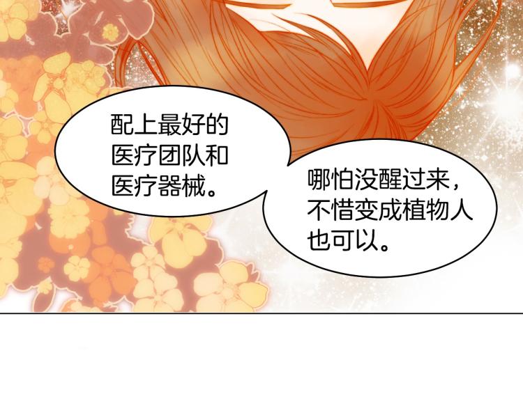 绯闻女一号韩漫全集-第154话 等她一辈子无删减无遮挡章节图片 
