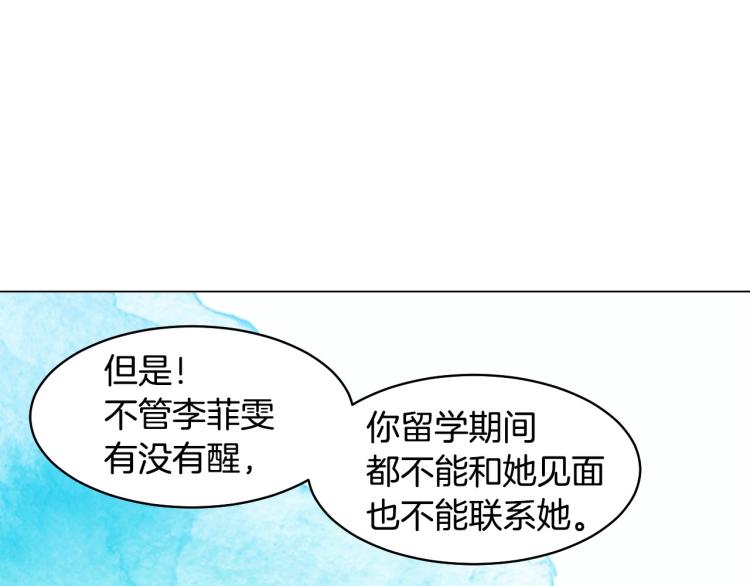 绯闻女一号韩漫全集-第154话 等她一辈子无删减无遮挡章节图片 
