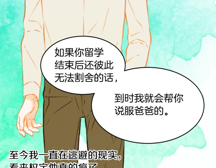 绯闻女一号韩漫全集-第154话 等她一辈子无删减无遮挡章节图片 