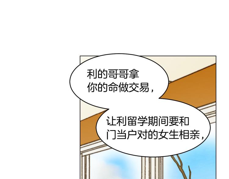 绯闻女一号韩漫全集-第155话 留下来无删减无遮挡章节图片 