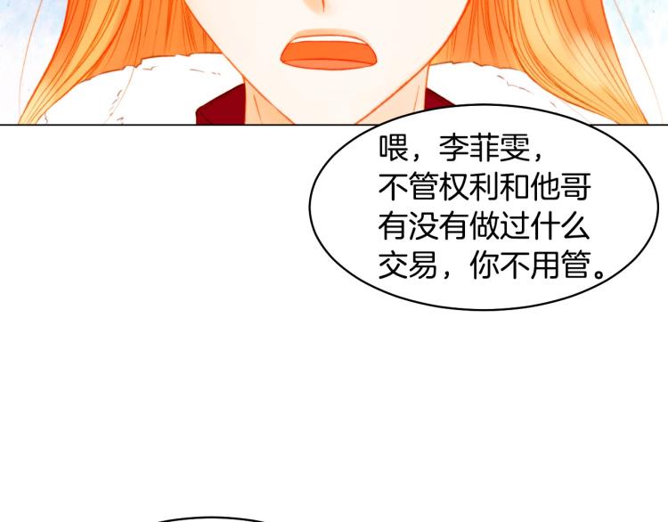 绯闻女一号韩漫全集-第155话 留下来无删减无遮挡章节图片 