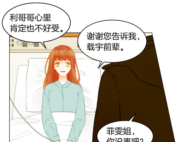 绯闻女一号韩漫全集-第155话 留下来无删减无遮挡章节图片 