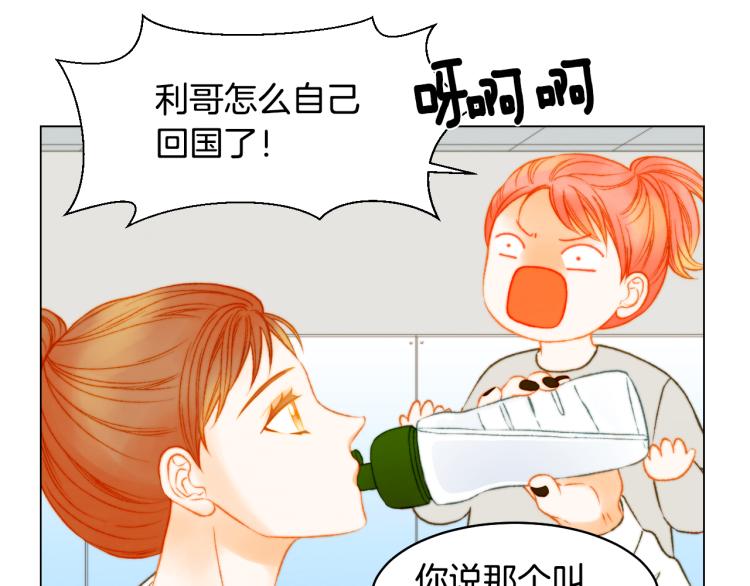 绯闻女一号韩漫全集-第158话 回国无删减无遮挡章节图片 