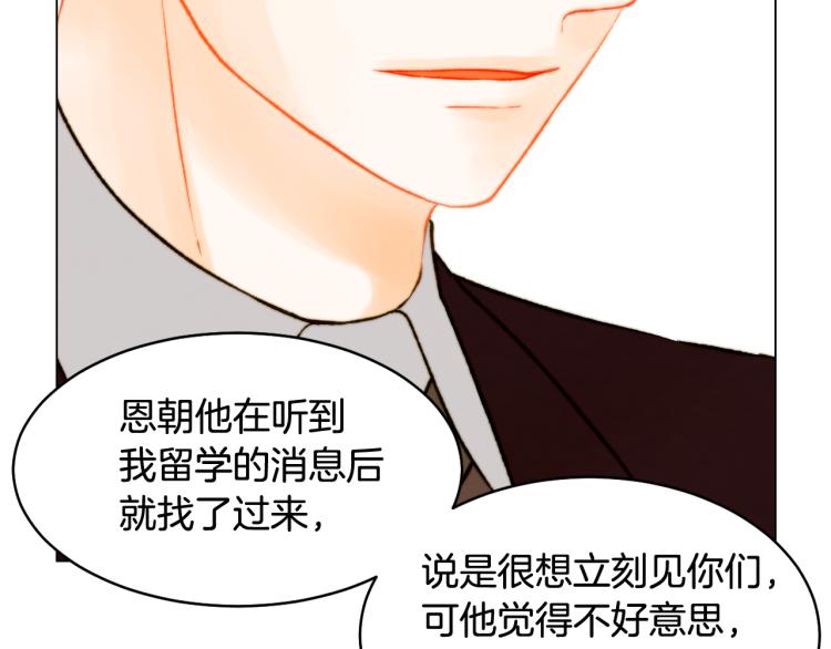 绯闻女一号韩漫全集-第159话 挚爱无删减无遮挡章节图片 