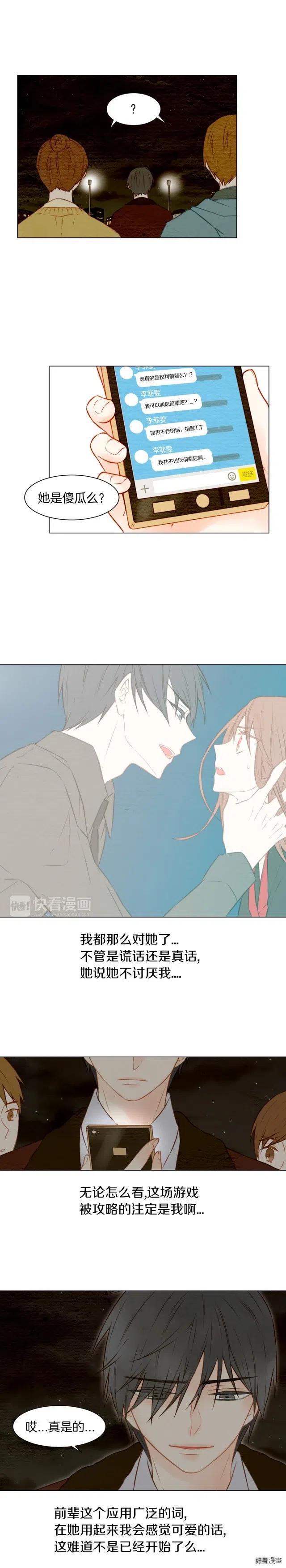 绯闻女一号韩漫全集-第16话 两难的选择无删减无遮挡章节图片 