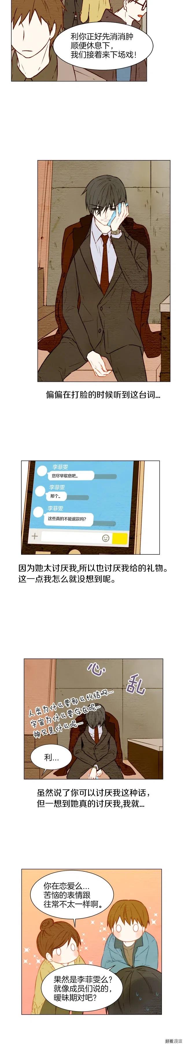 绯闻女一号韩漫全集-第16话 两难的选择无删减无遮挡章节图片 