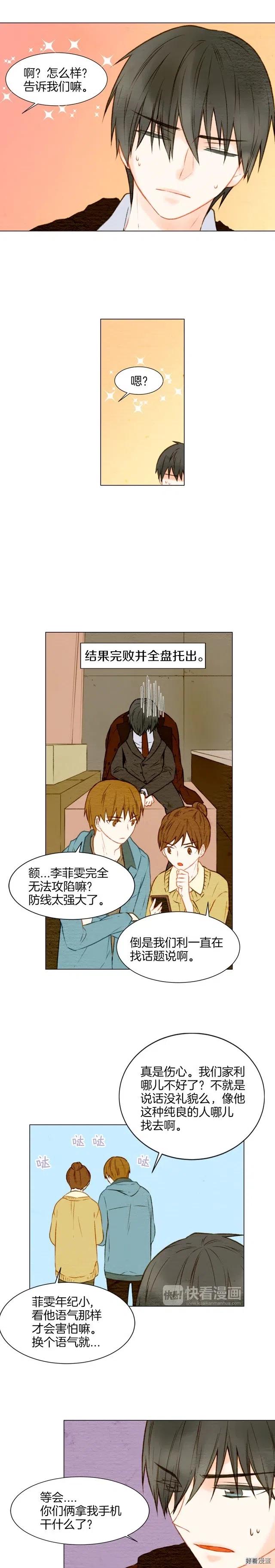 绯闻女一号韩漫全集-第16话 两难的选择无删减无遮挡章节图片 