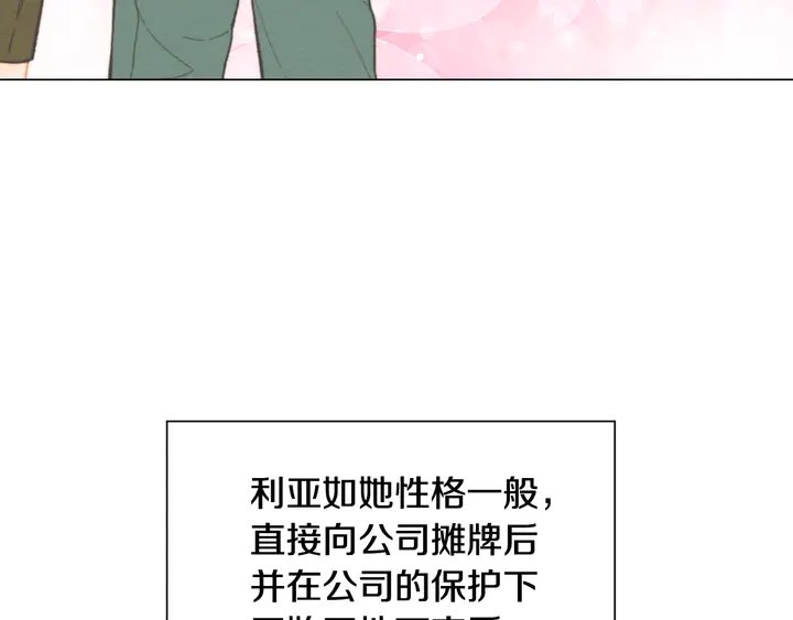 绯闻女一号韩漫全集-番外2 你不知道的事无删减无遮挡章节图片 