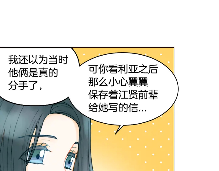 绯闻女一号韩漫全集-番外2 你不知道的事无删减无遮挡章节图片 