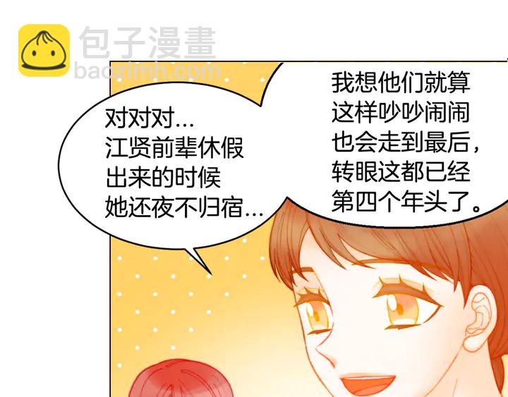 绯闻女一号韩漫全集-番外2 你不知道的事无删减无遮挡章节图片 