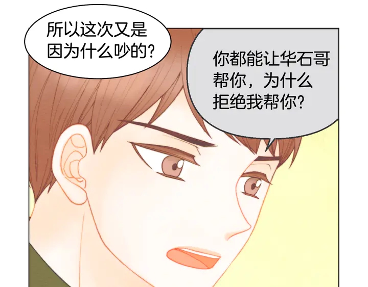 绯闻女一号韩漫全集-番外2 你不知道的事无删减无遮挡章节图片 