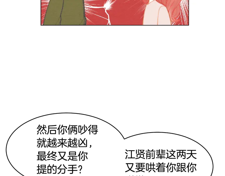 绯闻女一号韩漫全集-番外2 你不知道的事无删减无遮挡章节图片 