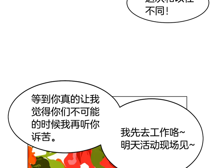 绯闻女一号韩漫全集-番外2 你不知道的事无删减无遮挡章节图片 