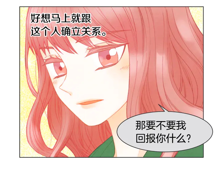 绯闻女一号韩漫全集-番外2 你不知道的事无删减无遮挡章节图片 