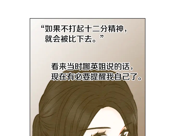 绯闻女一号韩漫全集-番外3 我不能输无删减无遮挡章节图片 