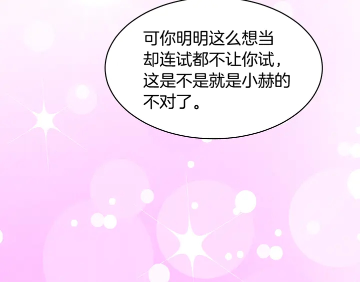 绯闻女一号韩漫全集-番外4 结婚无删减无遮挡章节图片 