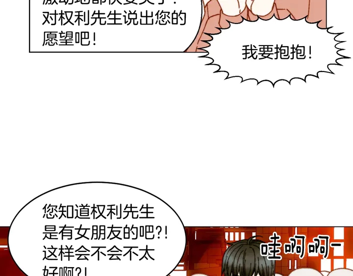 绯闻女一号韩漫全集-番外6 公共场合秀恩爱无删减无遮挡章节图片 