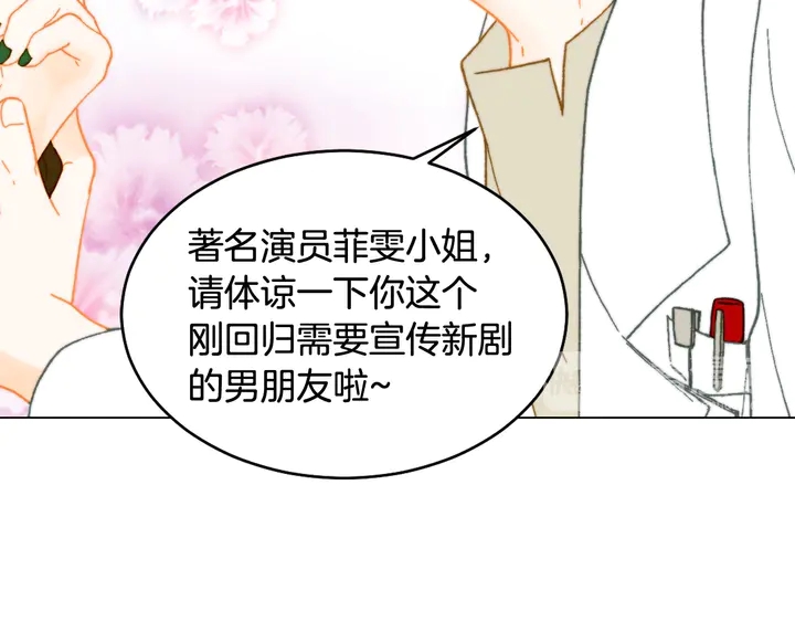绯闻女一号韩漫全集-番外6 公共场合秀恩爱无删减无遮挡章节图片 