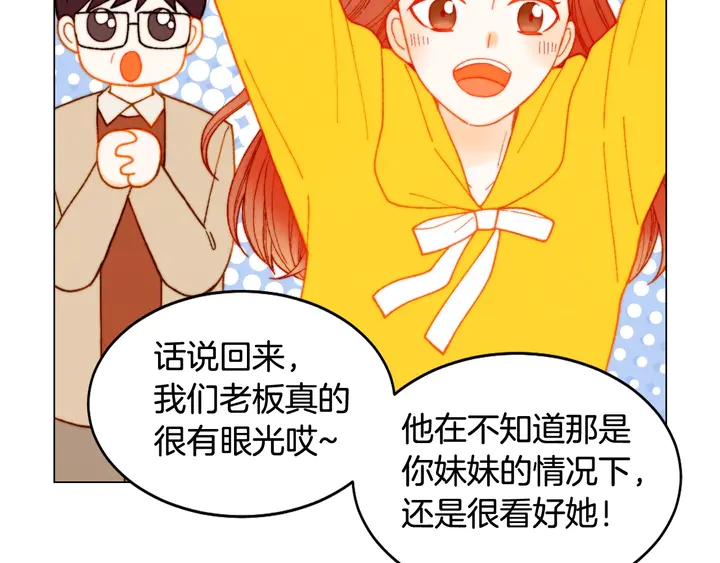 绯闻女一号韩漫全集-番外6 公共场合秀恩爱无删减无遮挡章节图片 