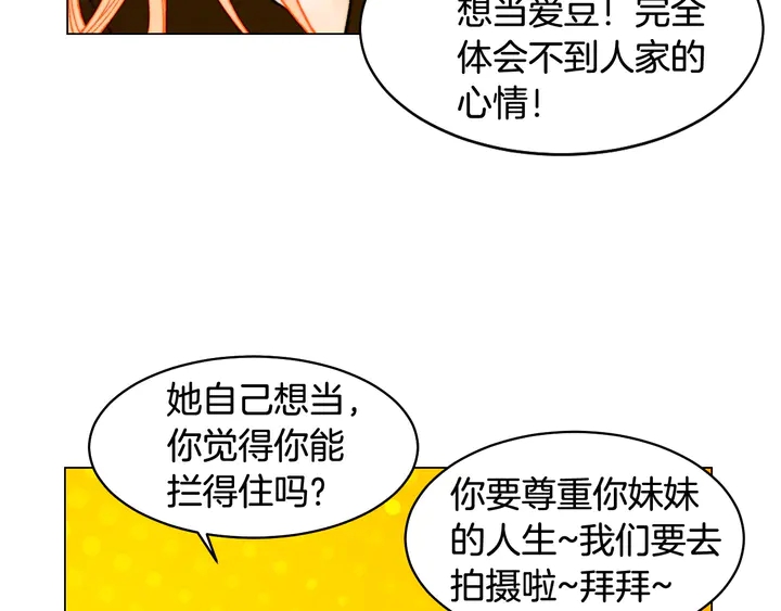 绯闻女一号韩漫全集-番外6 公共场合秀恩爱无删减无遮挡章节图片 