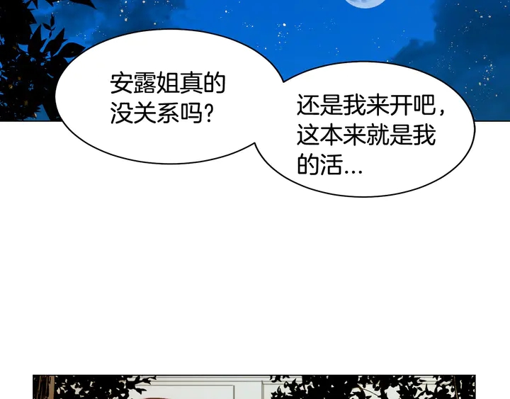 绯闻女一号韩漫全集-番外7 礼物是一张房卡无删减无遮挡章节图片 