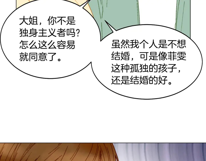 绯闻女一号韩漫全集-番外8 竟然相过那么多次亲无删减无遮挡章节图片 