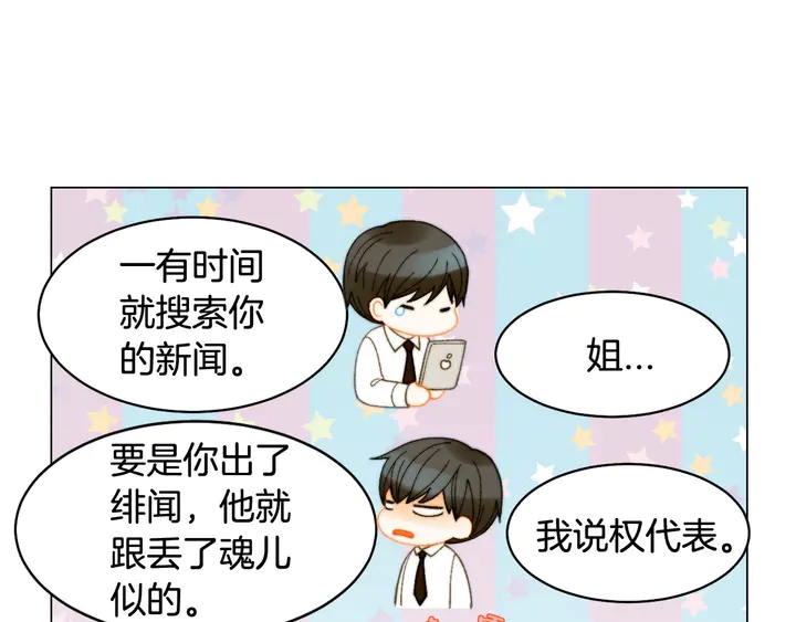 绯闻女一号韩漫全集-番外8 竟然相过那么多次亲无删减无遮挡章节图片 