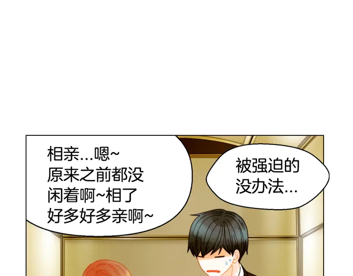 绯闻女一号韩漫全集-番外8 竟然相过那么多次亲无删减无遮挡章节图片 