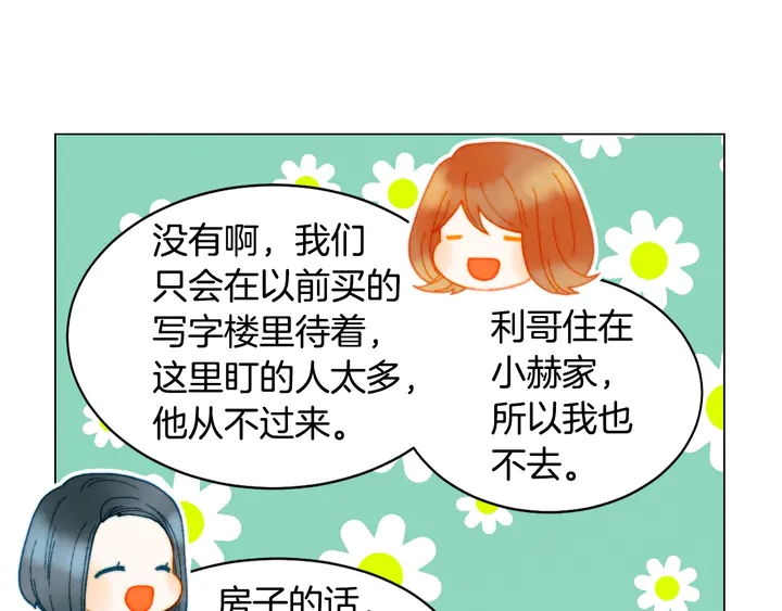 绯闻女一号韩漫全集-番外9 知难而退的旧情敌无删减无遮挡章节图片 