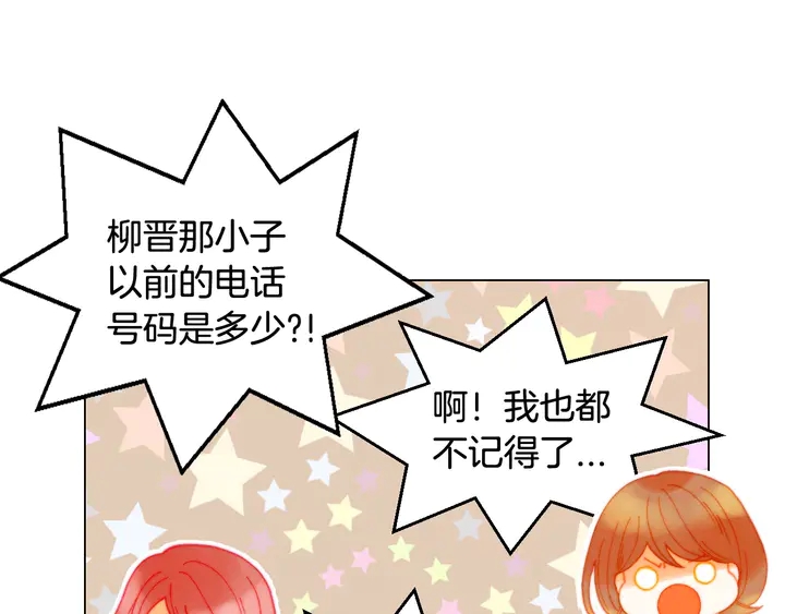 绯闻女一号韩漫全集-番外9 知难而退的旧情敌无删减无遮挡章节图片 