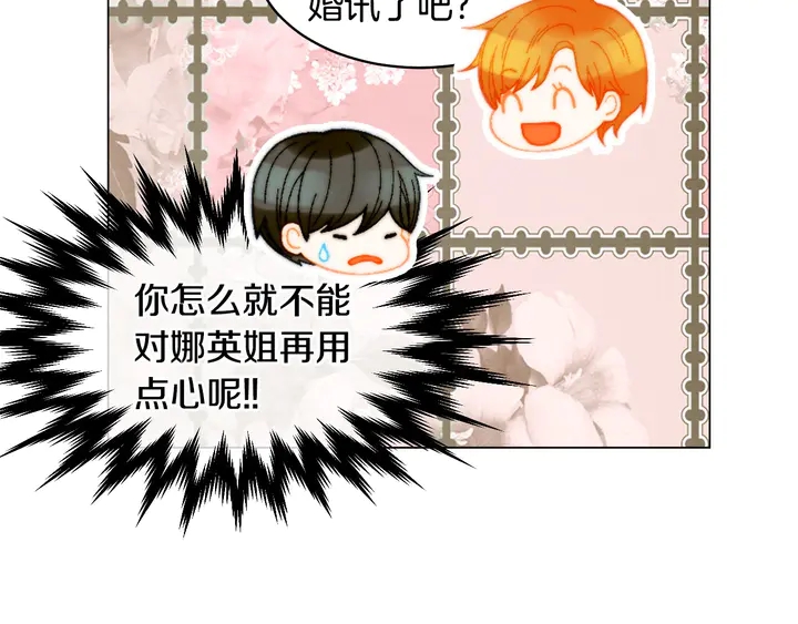 绯闻女一号韩漫全集-番外9 知难而退的旧情敌无删减无遮挡章节图片 