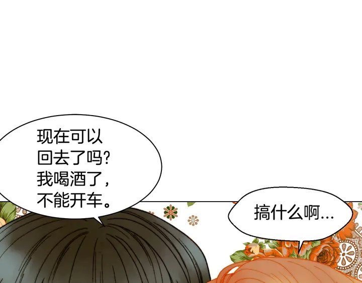 绯闻女一号韩漫全集-番外9 知难而退的旧情敌无删减无遮挡章节图片 