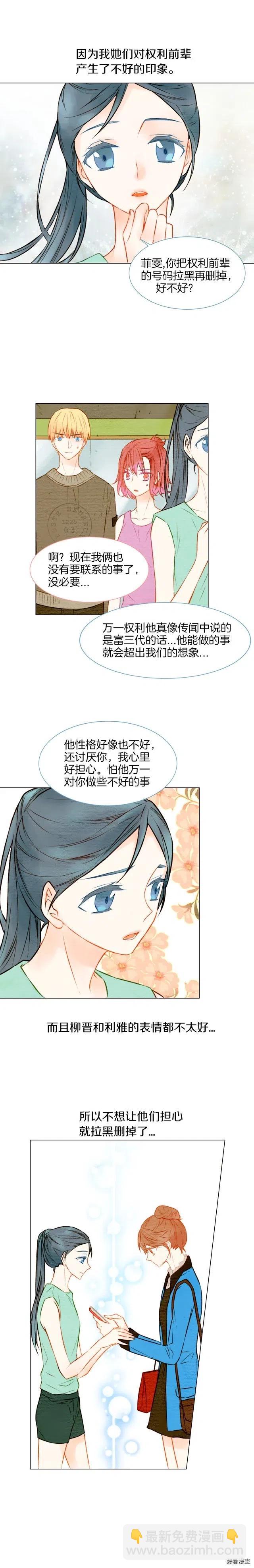 绯闻女一号韩漫全集-第17话 恋爱的萌芽无删减无遮挡章节图片 