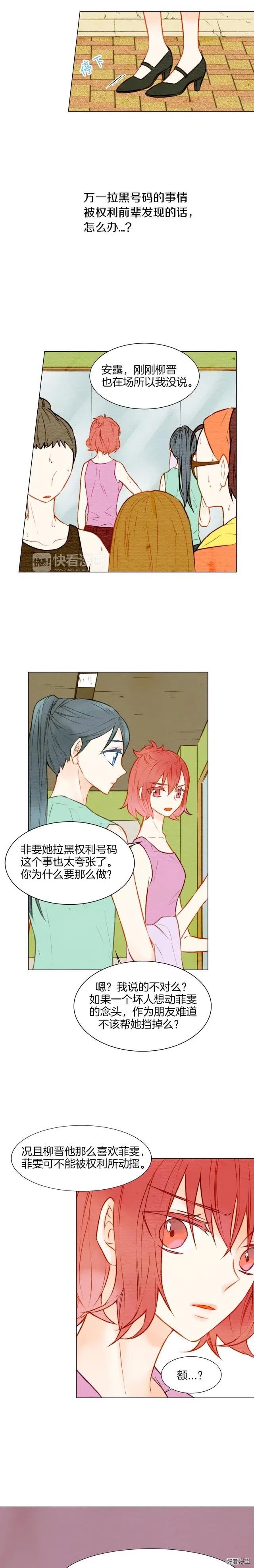 绯闻女一号韩漫全集-第17话 恋爱的萌芽无删减无遮挡章节图片 