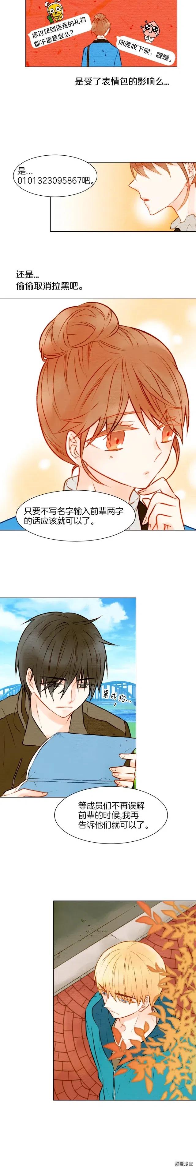 绯闻女一号韩漫全集-第17话 恋爱的萌芽无删减无遮挡章节图片 