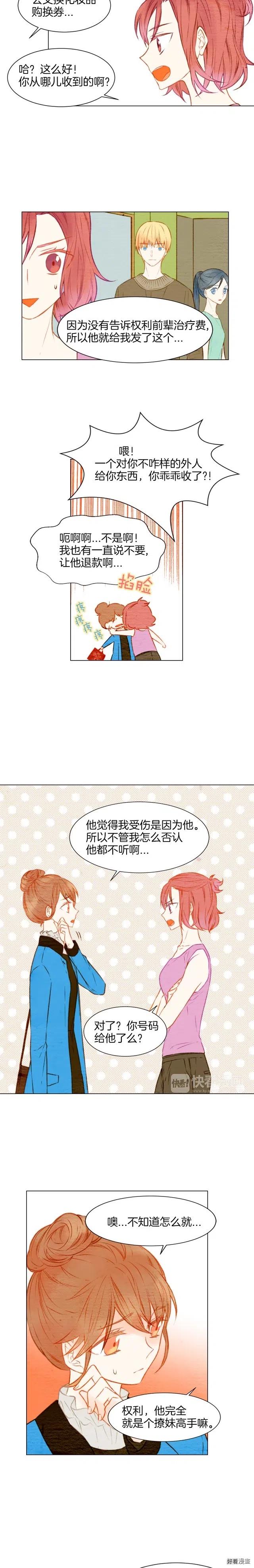 绯闻女一号韩漫全集-第17话 恋爱的萌芽无删减无遮挡章节图片 
