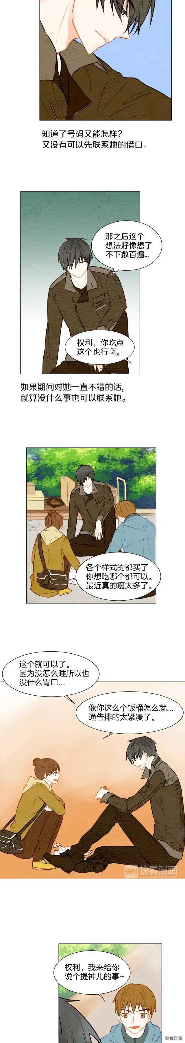 绯闻女一号韩漫全集-第17话 恋爱的萌芽无删减无遮挡章节图片 