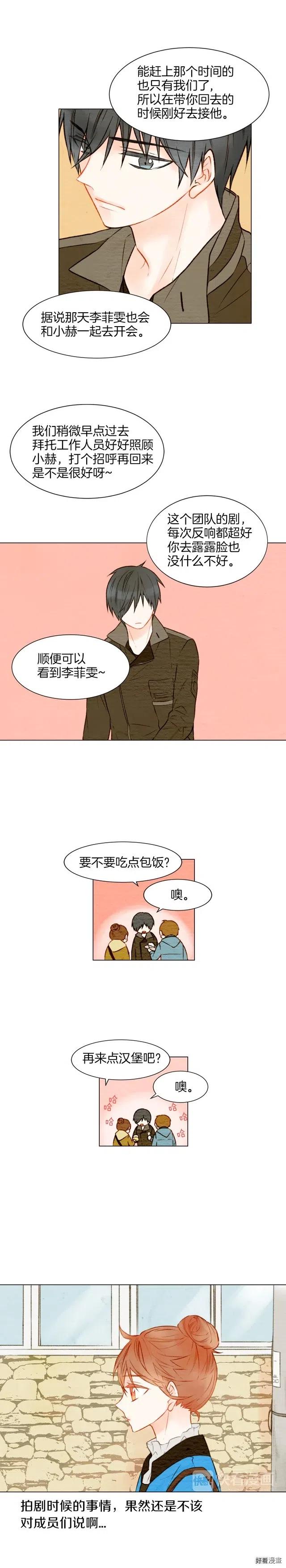 绯闻女一号韩漫全集-第17话 恋爱的萌芽无删减无遮挡章节图片 
