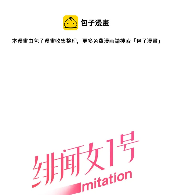 绯闻女一号韩漫全集-番外11 事业上的绊脚石无删减无遮挡章节图片 