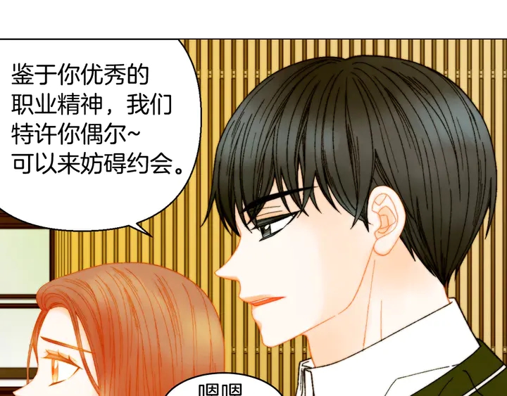 绯闻女一号韩漫全集-番外11 事业上的绊脚石无删减无遮挡章节图片 