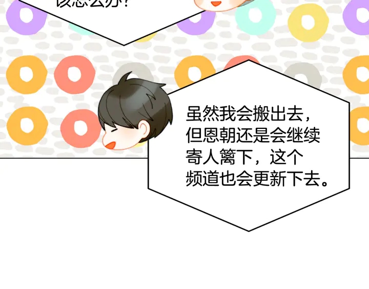 绯闻女一号韩漫全集-番外11 事业上的绊脚石无删减无遮挡章节图片 