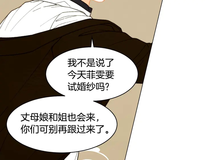 绯闻女一号韩漫全集-番外11 事业上的绊脚石无删减无遮挡章节图片 