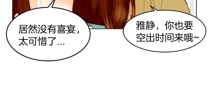 绯闻女一号韩漫全集-番外12 紧凑的婚礼行程无删减无遮挡章节图片 