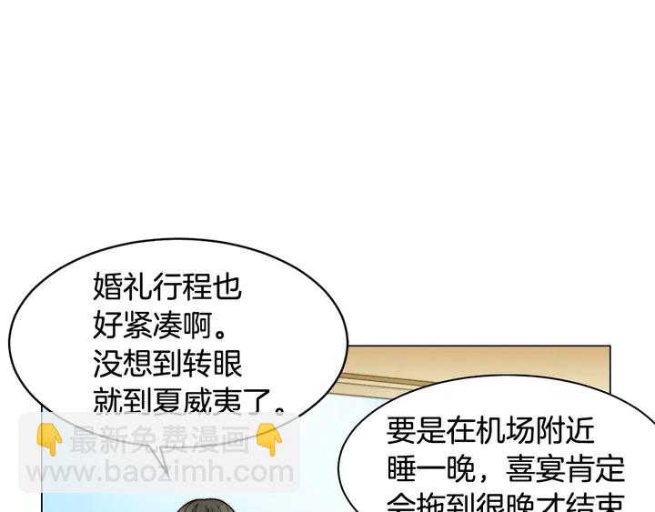 绯闻女一号韩漫全集-番外12 紧凑的婚礼行程无删减无遮挡章节图片 