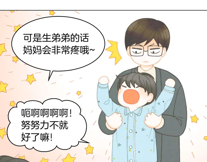 绯闻女一号韩漫全集-番外14 要生宝宝啦无删减无遮挡章节图片 