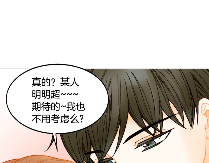 绯闻女一号韩漫全集-番外14 要生宝宝啦无删减无遮挡章节图片 